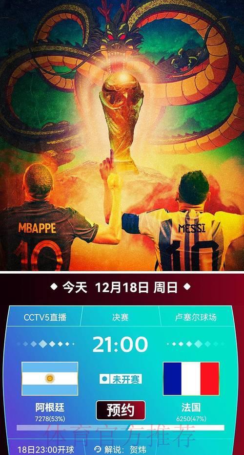 世界杯现场直播：巅峰对决，冠军归属悬念揭晓在即