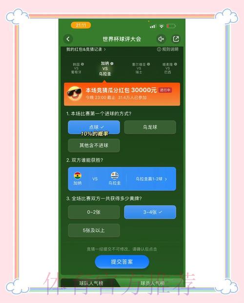 世界杯竞猜必备攻略，实用技巧全面解析