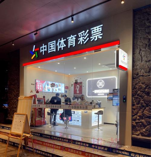 2026世界杯中国体育彩票购买指南：关键投注技巧与注意事项全解析