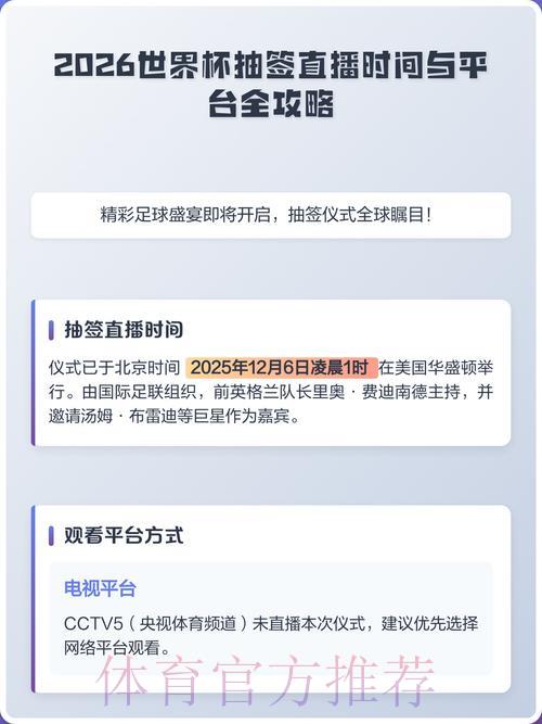 2026世界杯高清直播平台全攻略：最佳观赛渠道推荐
