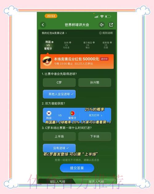 世界杯竞猜平台全攻略：精选推荐与实用操作指南