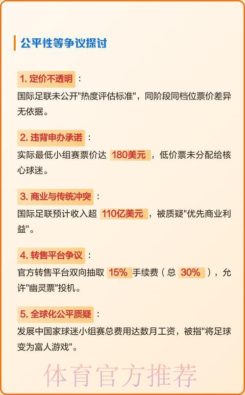 2026世界杯门票销售策略深度解析