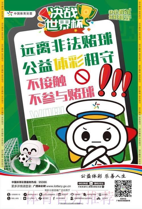 世界杯竞猜平台：教你识别并远离非法平台的套路与陷阱