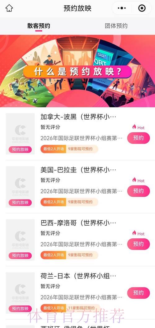 2026世界杯直播观看指南:最佳平台下载推荐合集 2026世界杯直播观看指南:最佳平台下载推荐合集
