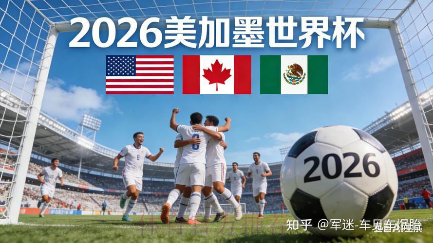2026世界杯线上投注热潮来袭