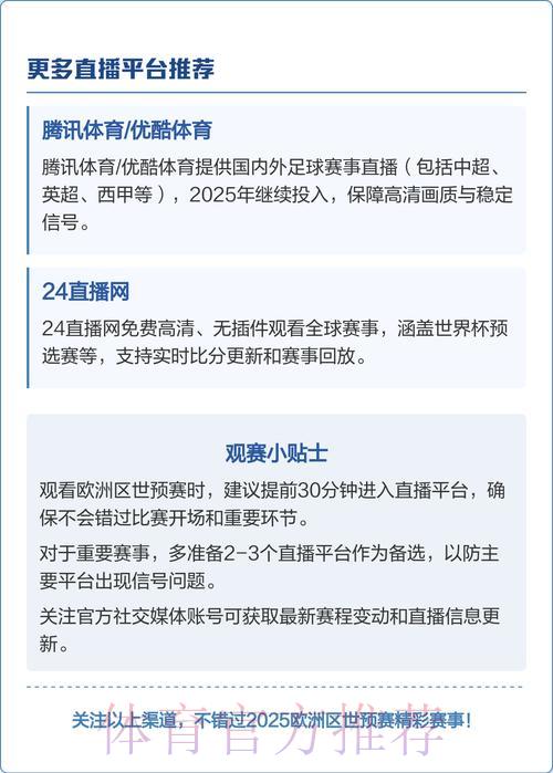 世界杯赛事直播在哪看？教你轻松找到观看入口