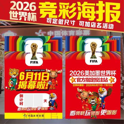 2026世界杯竞猜指南：比赛时间安排如何左右投注决策