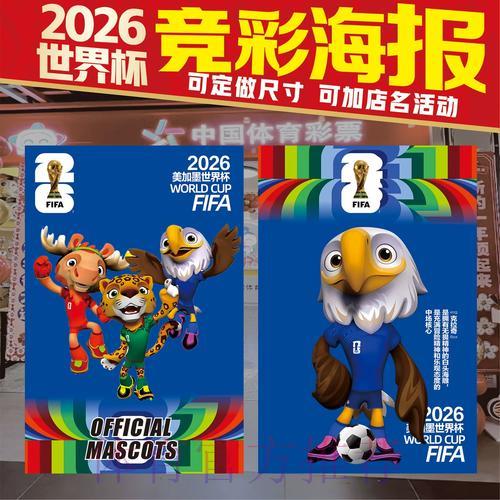 2026世界杯竞猜指南：比赛时间安排如何左右投注决策