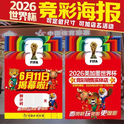 深度揭秘世界杯竞猜投注全攻略