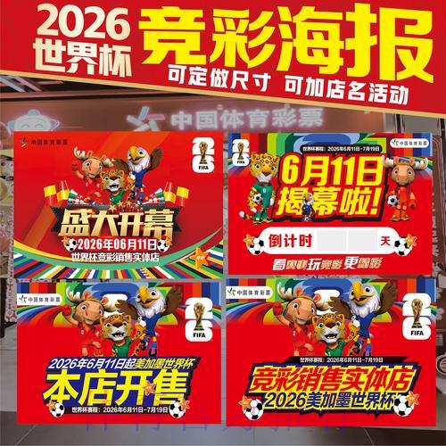 深度揭秘世界杯竞猜投注全攻略