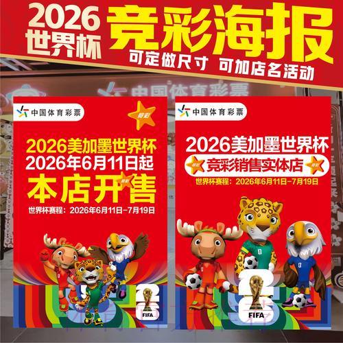 深度揭秘世界杯竞猜投注全攻略